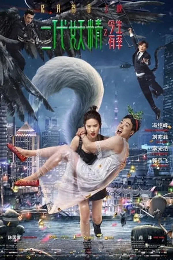 Poster phim Hai Kiếp Yêu Tinh (May Mắn Kiếp Này) trên Phim M?i