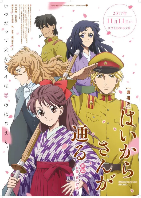 Poster phim Haikara-san ga Tooru Movie 1: Benio, Hana no 17-sai trên Phim Mới