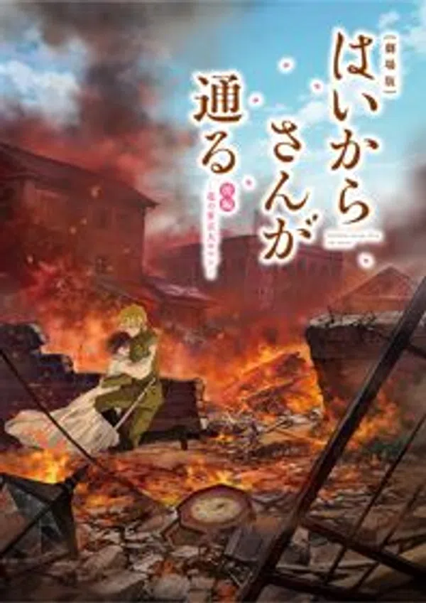 Poster phim Haikara-san ga Tooru Movie 2: Hana no Tokyo Dai Roman trên Phim Mới
