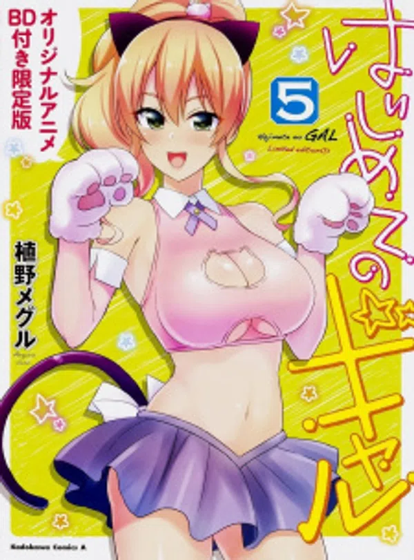 Poster phim Hajimete no Gal: Hajimete no Bunkasai trên Phim Mới