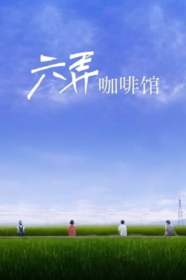 Poster phim Hẹn Em Nơi Ấy trên Phim M?i