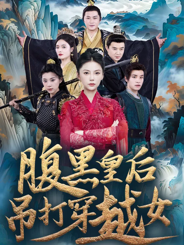 Poster phim Hoàng Hậu Thâm Hiểm Đánh Bại Cô Gái Xuyên Không trên Phim Mới