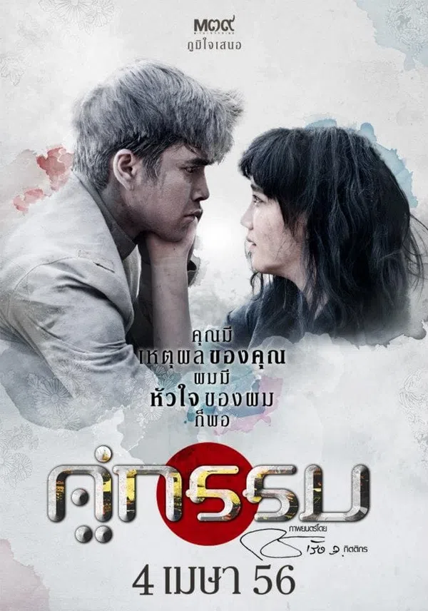 Poster phim Hoàng Hôn Trên Sông Chao Phraya trên Phim M?i