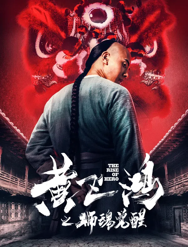 Poster phim Hoàng Phi Hồng: Hồn Sư Thức Tỉnh trên Phim M?i