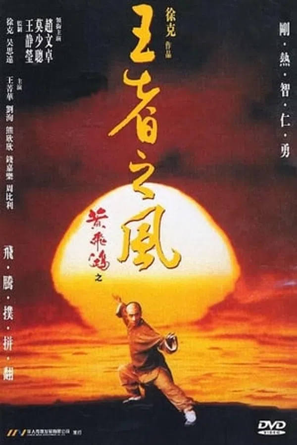 Poster phim Hoàng Phi Hồng: Phong Tứ Vương trên Phim M?i