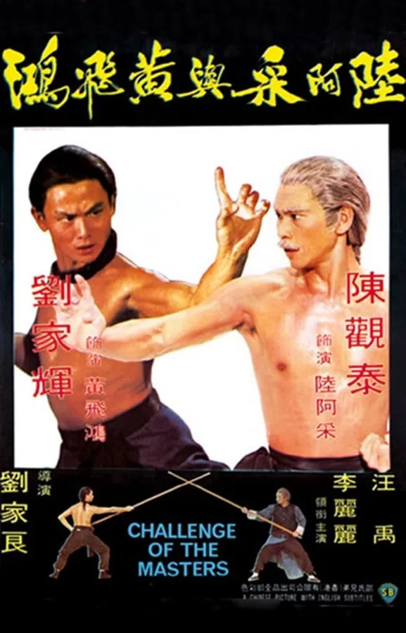 Poster phim Hoàng Phi Hồng thách đấu Lục A Thái trên Phim M?i