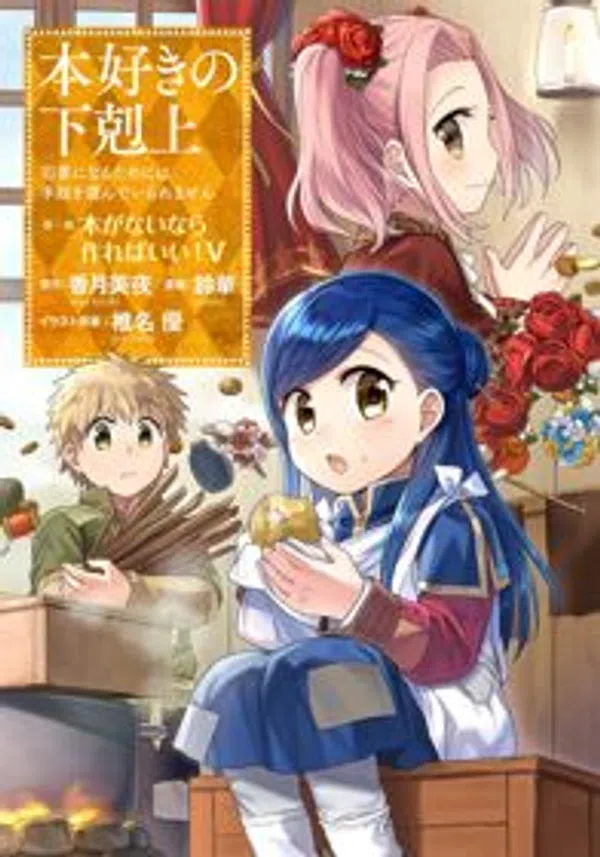 Poster phim Honzuki no Gekokujou: Shisho ni Naru Tame ni wa Shudan wo Erandeiraremasen trên Phim Mới
