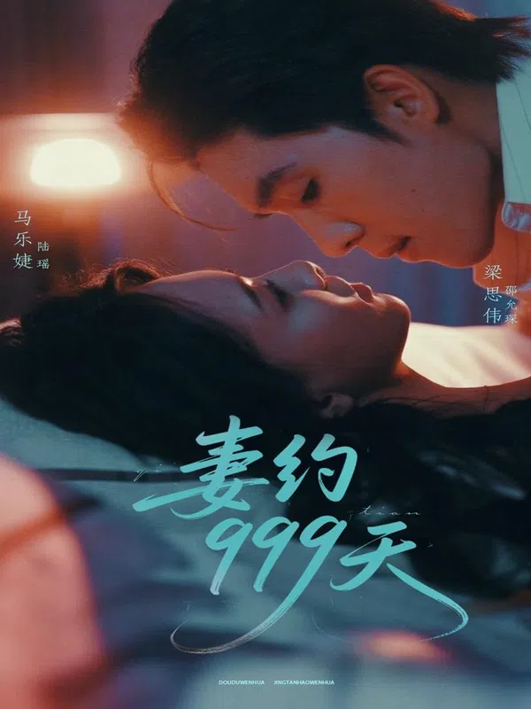 Poster phim Hợp Đồng Hôn Nhân 999 Ngày trên Phim M?i