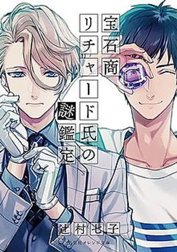 Poster phim Housekishou Richard-shi no Nazo Kantei trên Phim M?i