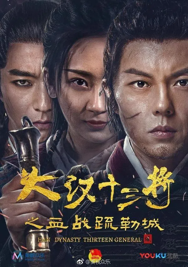 Poster phim Huyết Chiến Thành Sơ Lặc trên Phim M?i