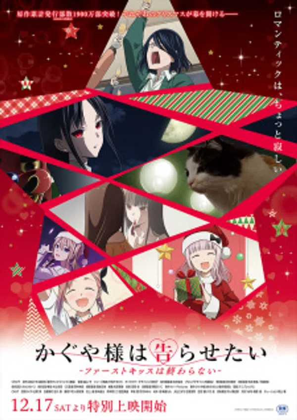 Xem Phim Kaguya-sama: Cuộc chiến tỏ tình - Nụ hôn đầu không hồi kết Vietsub HD Online