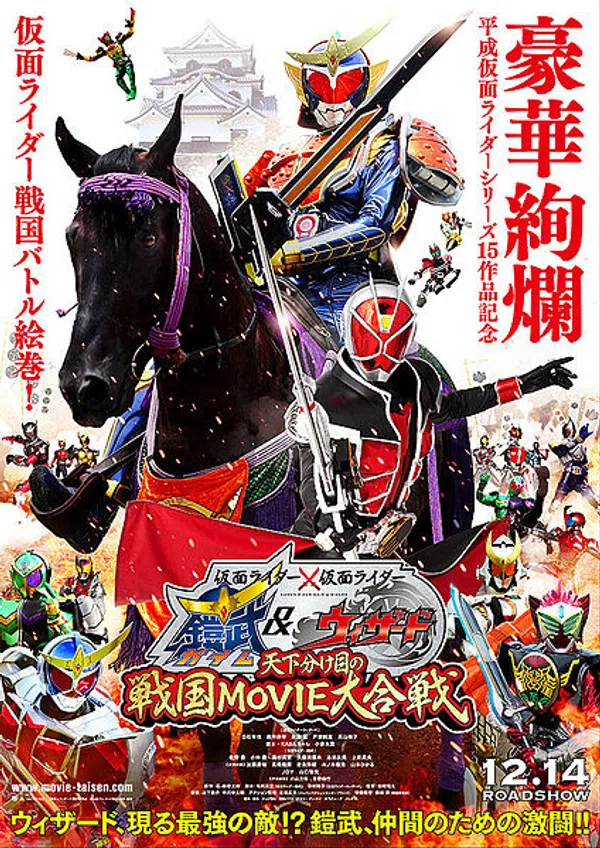 Poster phim Kamen Rider X Kamen Rider Gaim & Wizard: Tenkawakeme No Sengoku Movie Daigassen trên Phim M?i