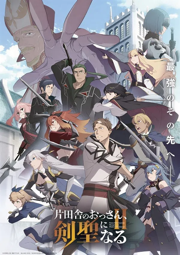 Poster phim Katainaka no Ossan, Kensei ni Naru II trên Phim M?i