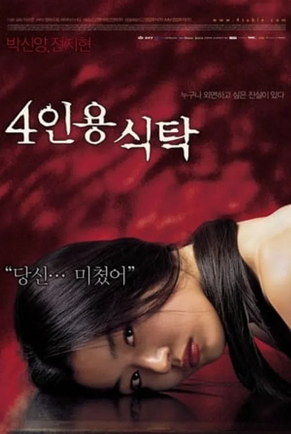 Khách Không Mời (2003)