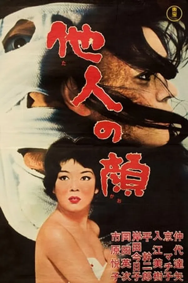 Poster phim Khuôn Mặt Kẻ Khác trên Phim M?i
