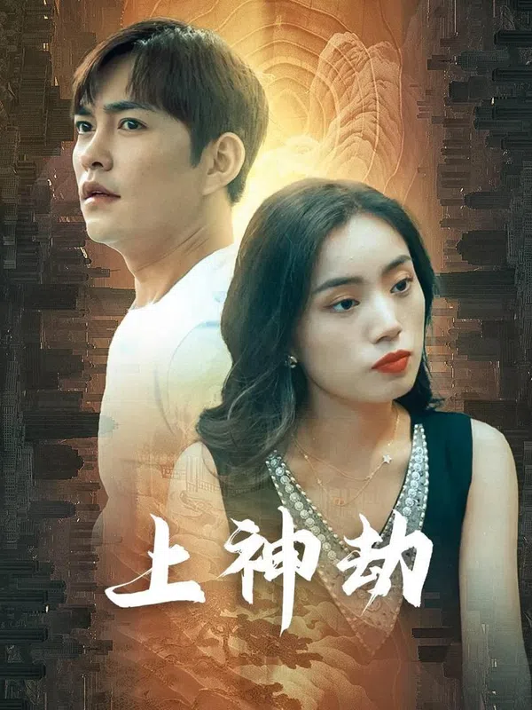 Poster phim Kiếp Nạn Thần Thánh (Con Rể Thượng Thần và Thù Hận Gia Tộc Giàu Có) trên Phim Mới