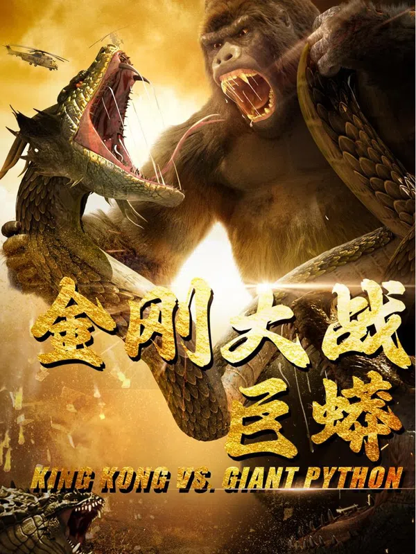 Poster phim King Kong Đại Chiến Trăn Khổng Lồ trên Phim M?i