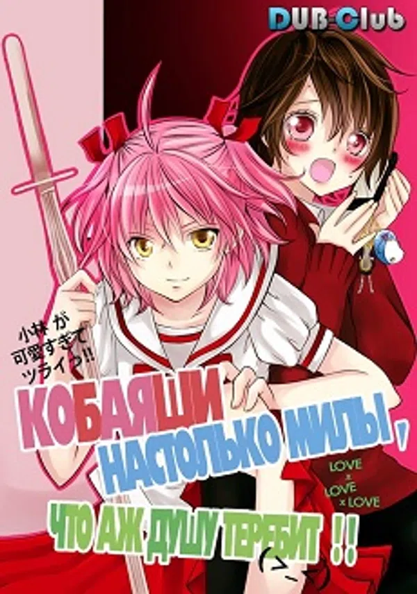 Poster phim Kobayashi ga Kawai sugite Tsurai OVA trên Phim M?i