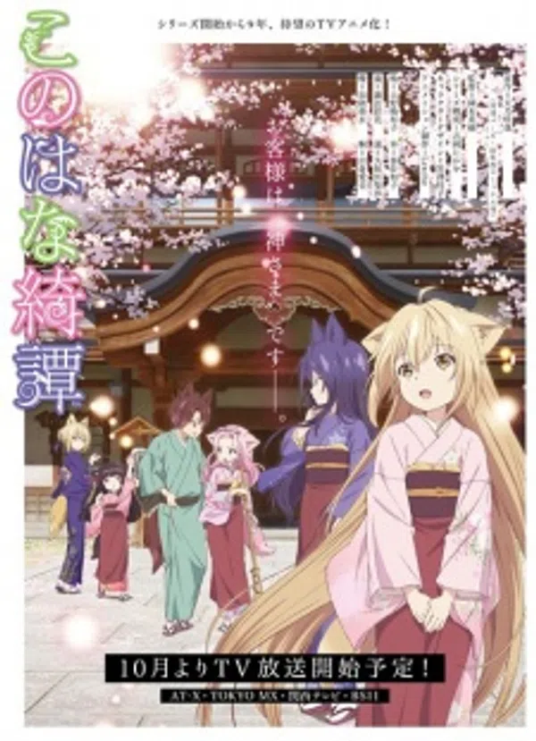 Xem Phim Konohana Kitan Vietsub HD Online