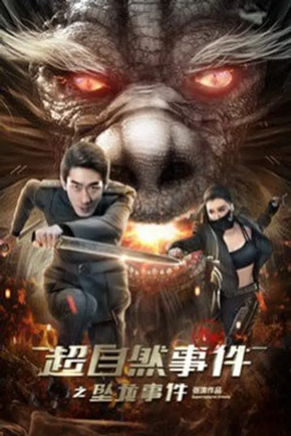 Poster phim Kỳ Án Siêu Nhiên trên Phim M?i