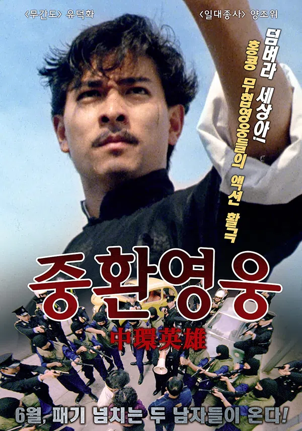 Poster phim Kỳ Mưu Vượt Quần Hùng trên Phim M?i