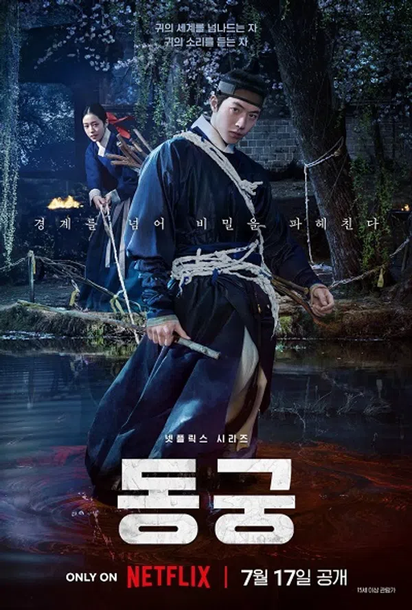 Poster phim Lời nguyền Đông Cung trên Phim M?i