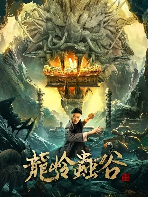 Poster phim Long Lĩnh Trùng Cốc trên Phim M?i