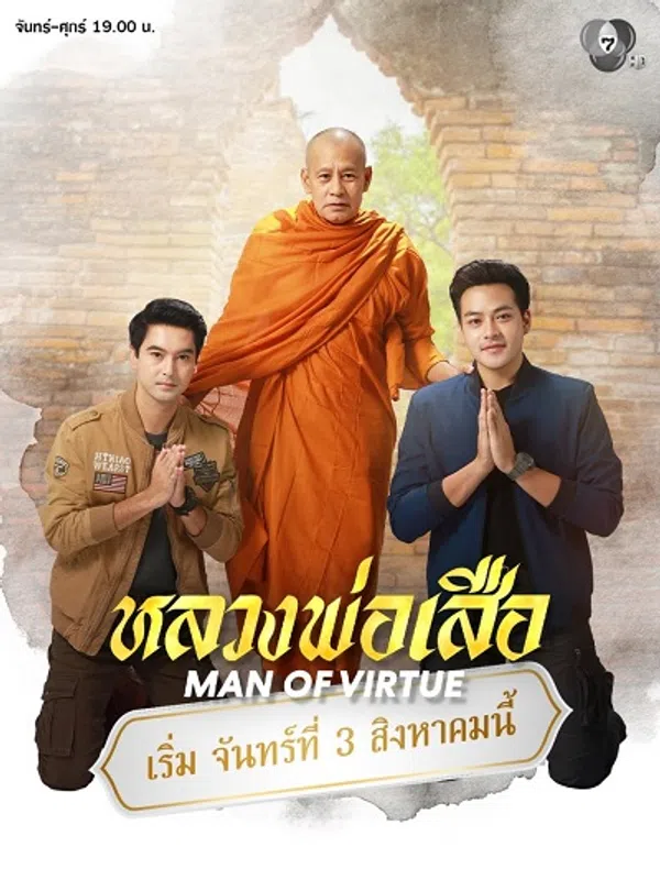 Poster phim Luang Pho Trong Sạch trên Phim M?i