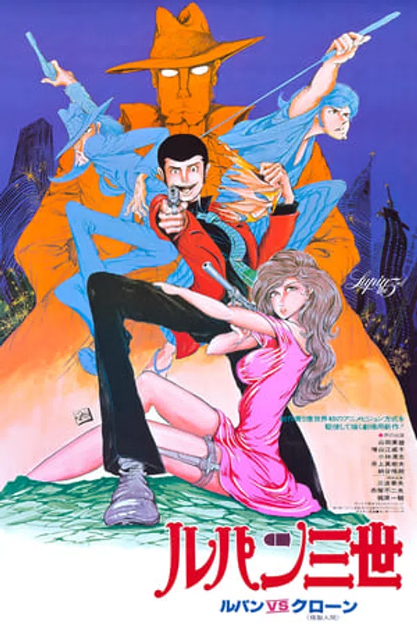 Poster phim Lupin Đệ Tam: Bí Mật Của Mamo trên Phim M?i