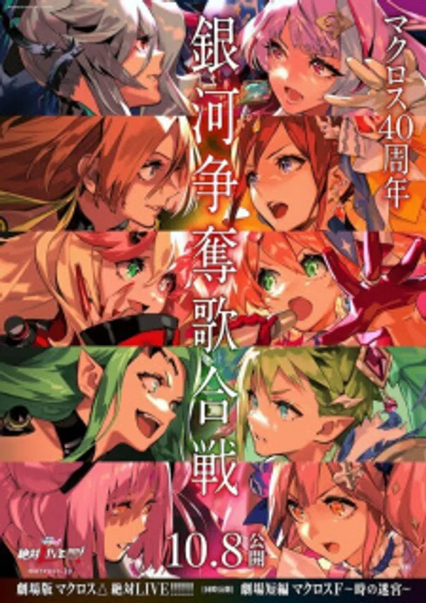 Poster phim Macross Δ Movie 2: Zettai Live!!! trên Phim M?i
