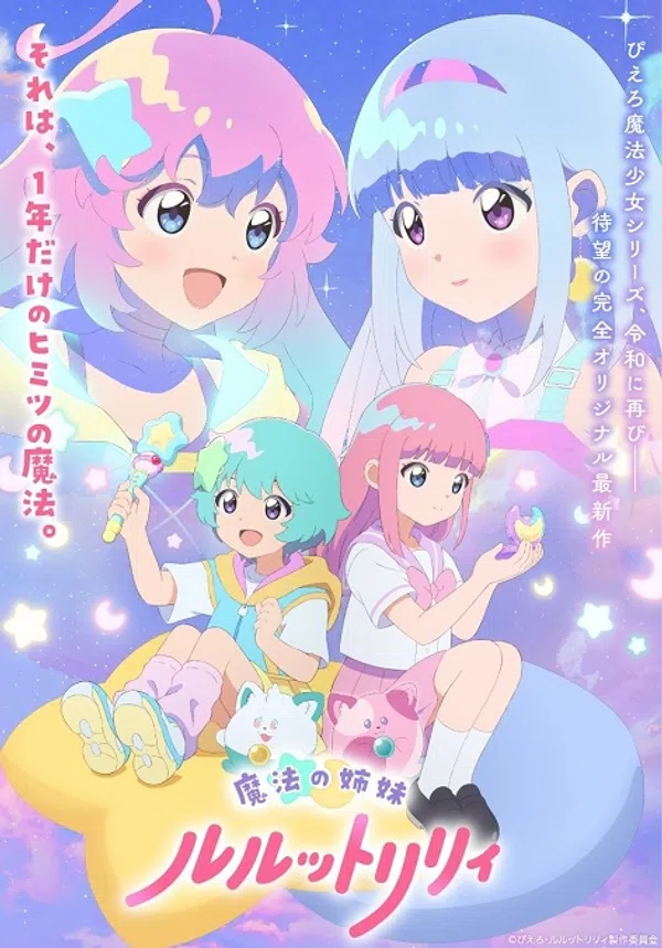 Poster phim Mahou no Shimai Lulutto Lilly trên Phim M?i