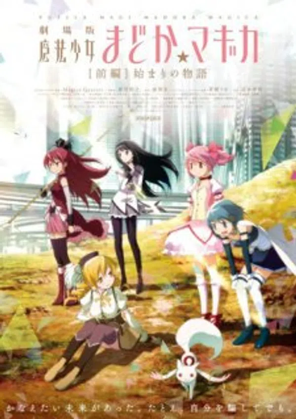 Poster phim Mahou Shoujo Madoka★Magica Movie 1: Hajimari no Monogatari trên Phim Mới