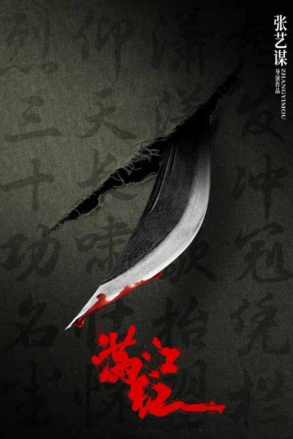 Poster phim Mãn Giang Hồng trên Phim Mới