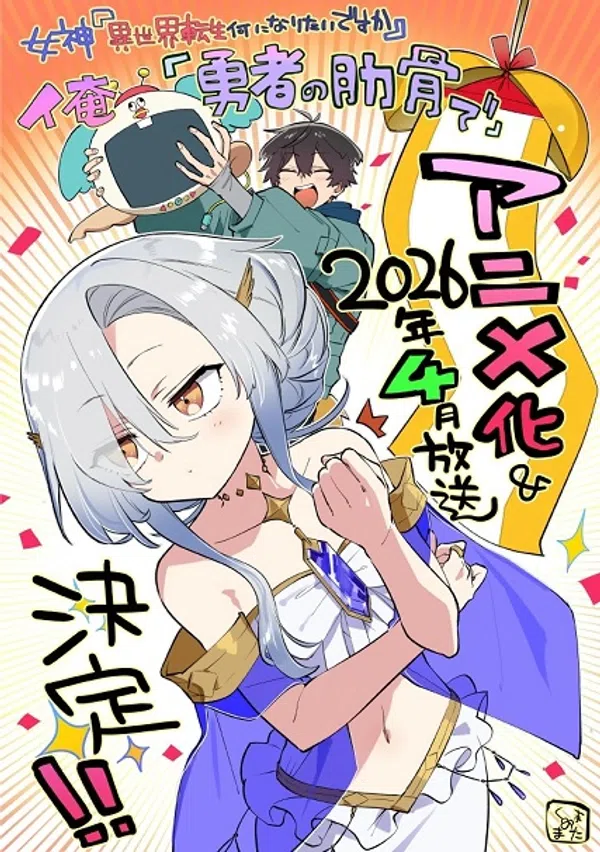 Poster phim Megami "Isekai Tensei Nani ni Naritai desu ka" Ore "Yuusha no Rokkotsu de" trên Phim M?i
