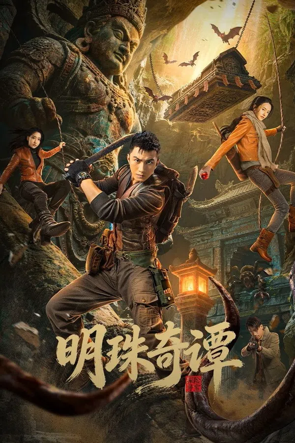 Poster phim Minh Châu Kỳ Đàm (Phần 1) trên Phim Mới
