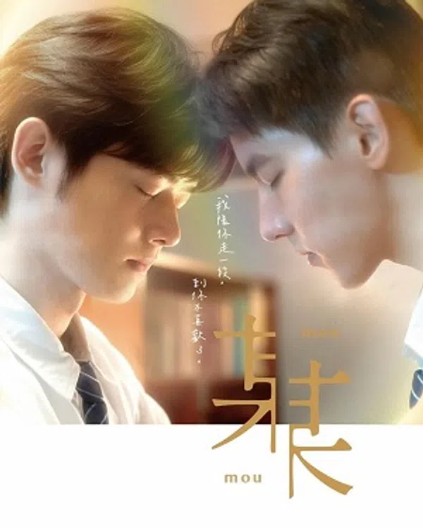 Poster phim Mỗ Mỗ: Người Là Duy Nhất (Ai Đó) trên Phim M?i