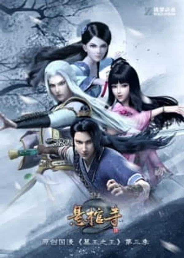 Poster phim Mộ Vương Chi Vương Phần 3: Huyền Quan Tự trên Phim M?i