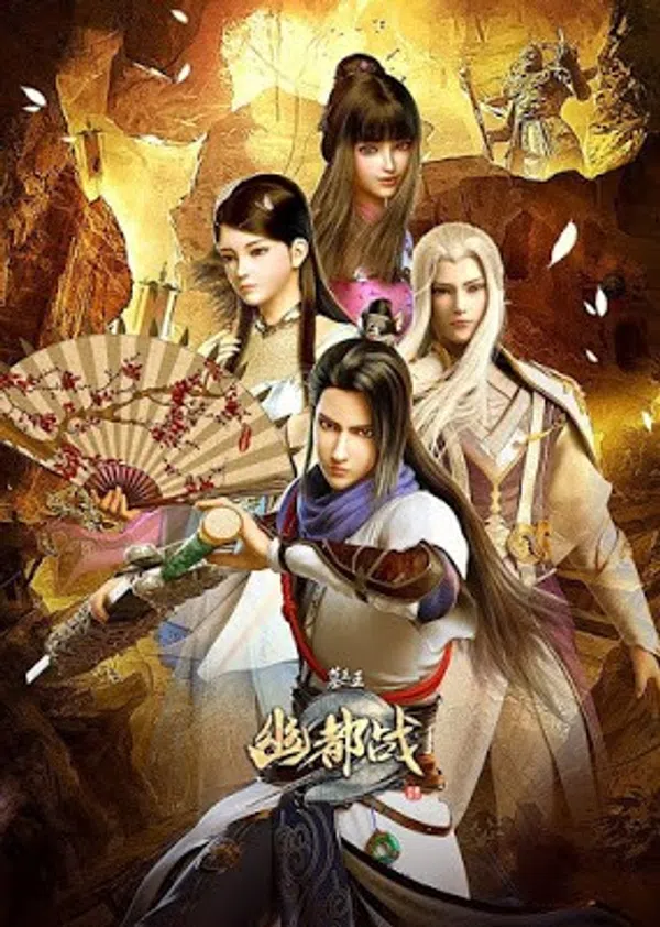 Poster phim Mộ Vương Chi Vương Phần 4: U Đô Chiến trên Phim M?i