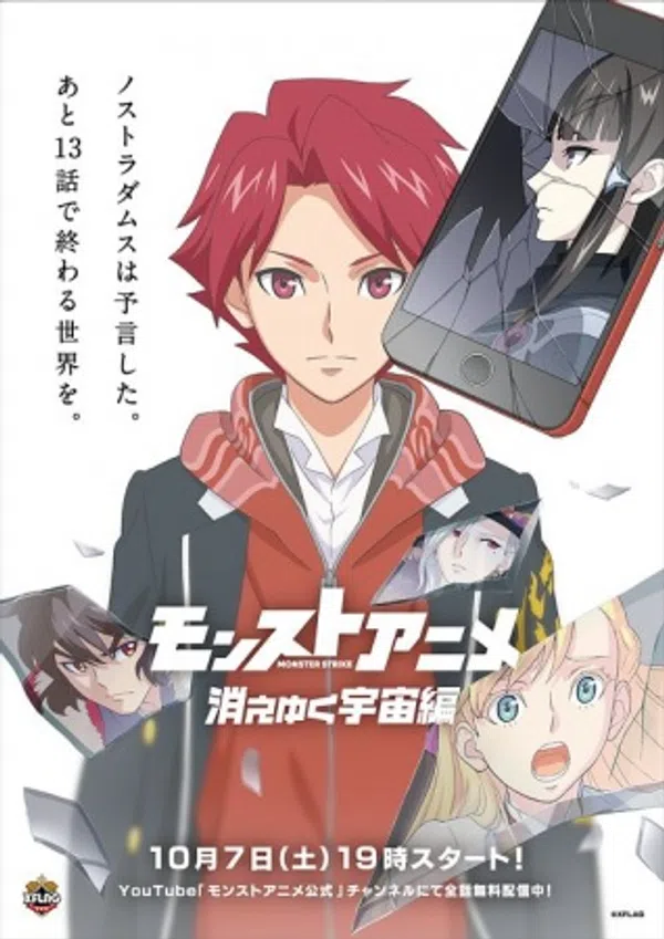 Poster phim Monster Strike Anime: Kieyuku Uchuu-hen trên Phim M?i