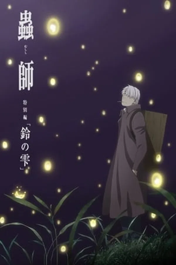 Poster phim Mushishi Zoku Shou: Suzu No Shizuku trên Phim Mới