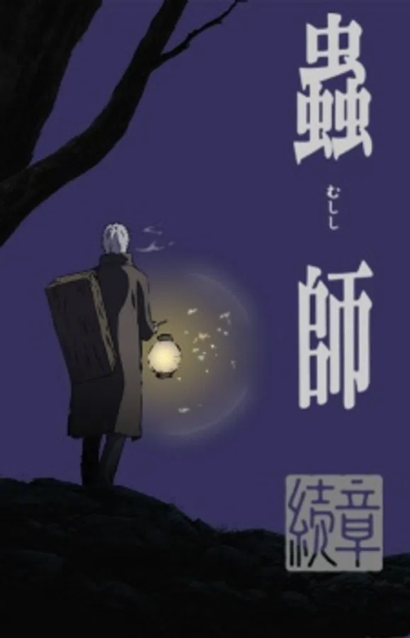 Poster phim Mushishi Zoku Shou trên Phim Mới