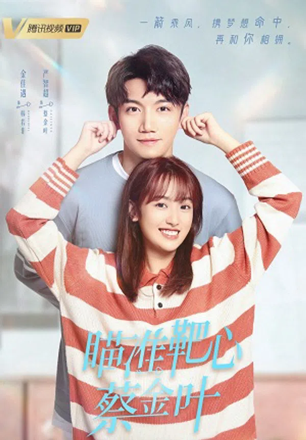 Poster phim Ngắm Chuẩn Hồng Tâm! Thái Kim Diệp trên Phim Mới
