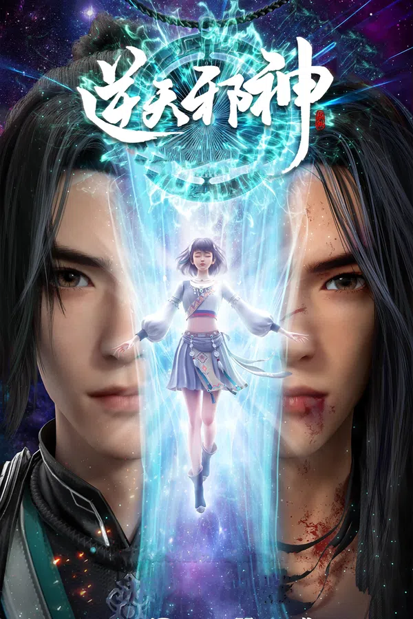 Poster phim Nghịch Thiên Tà Thần trên Phim M?i
