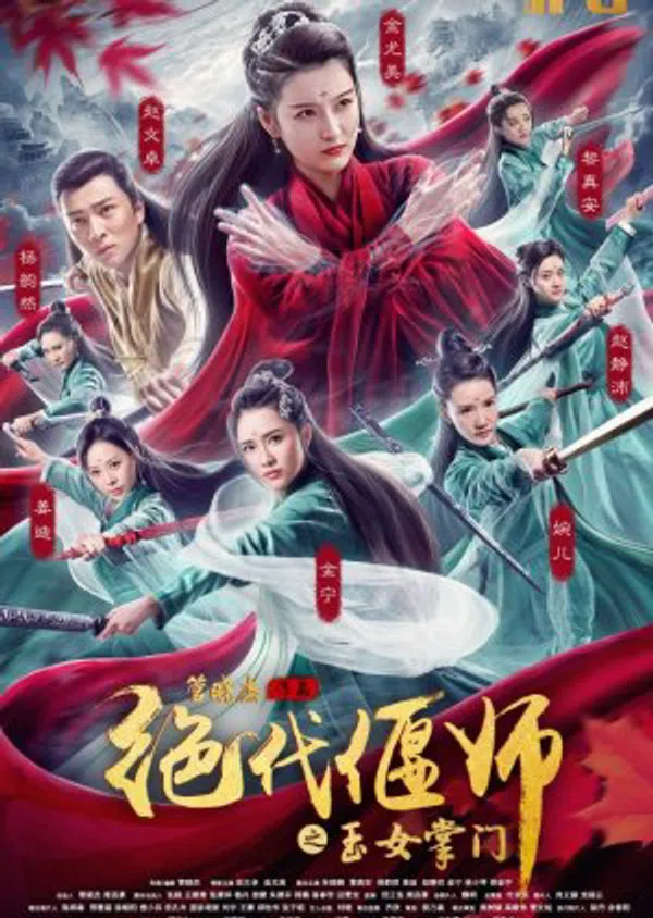 Poster phim Ngọc Nữ Chưởng Môn: Tuyệt Đại Yển Sư trên Phim Mới