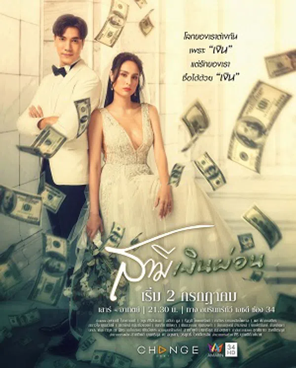 Poster phim Người Chồng Ngụy Trang trên Phim M?i