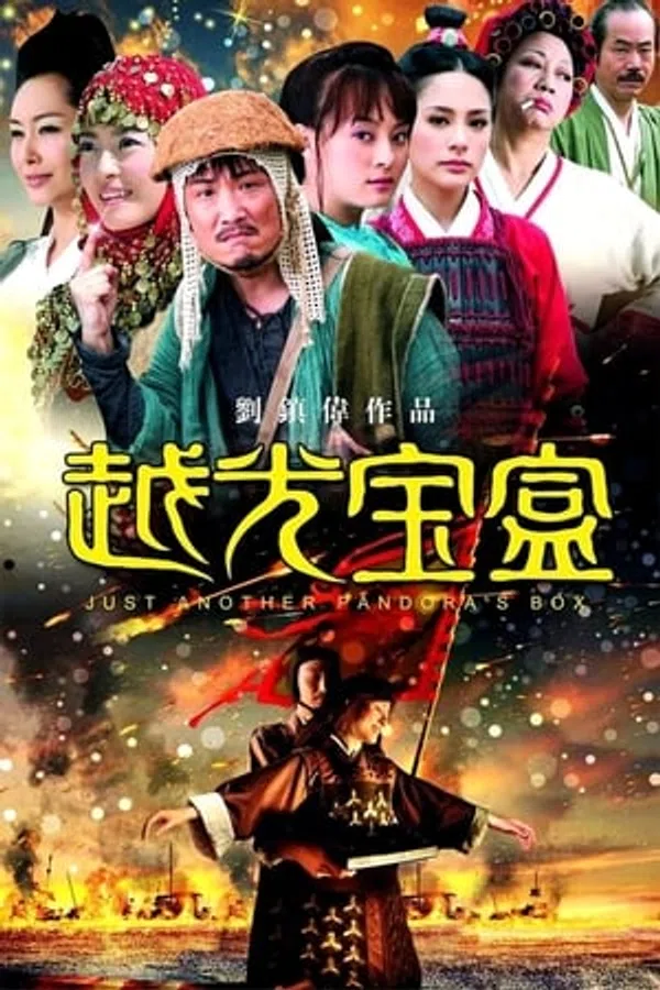 Poster phim Nguyệt Quang Bảo Hạp trên Phim M?i