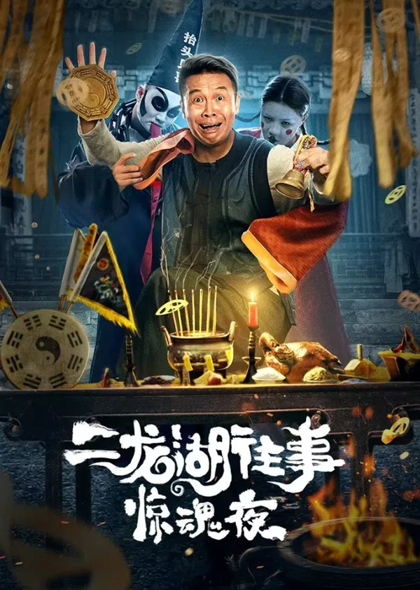 Poster phim Nhị Long Hồ: Đêm Kinh Hoàng trên Phim Mới