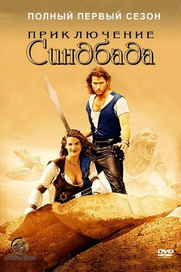 Poster phim Những Cuộc Phiêu Lưu Của Sinbad (phần 1) trên Phim M?i