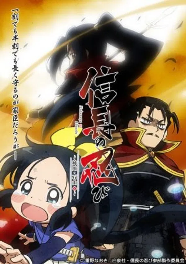 Poster phim Nobunaga no Shinobi: Anegawa Ishiyama-hen trên Phim M?i