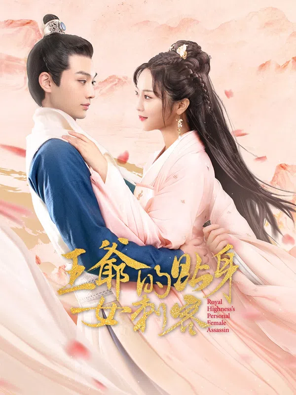 Poster phim Nữ Sát Thủ Cận Vệ Của Vương Gia trên Phim Mới